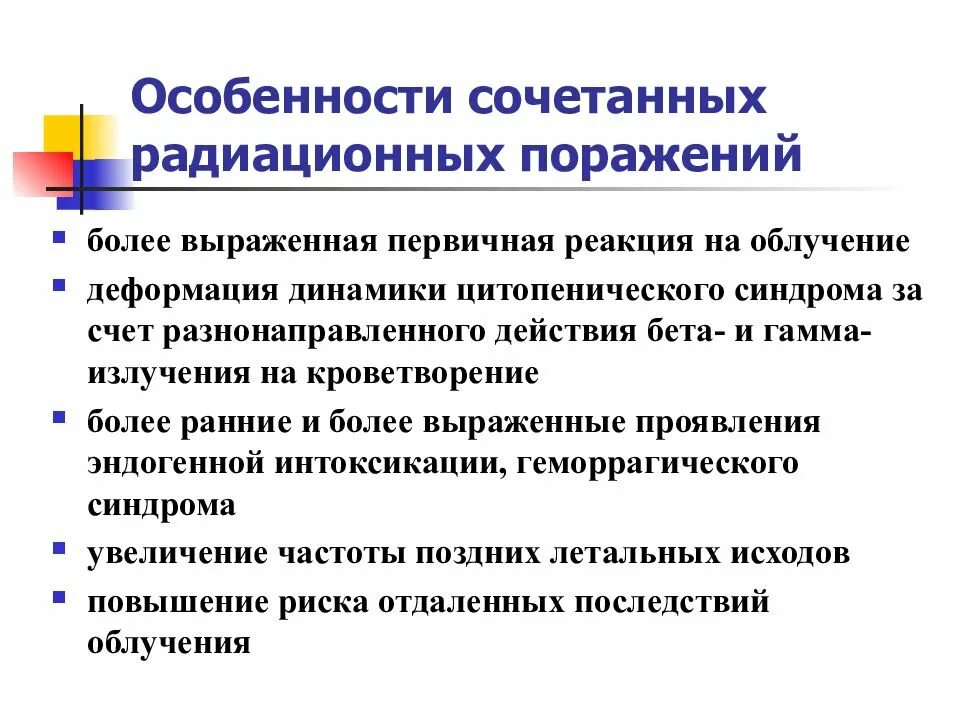 Особенности комбинированного поражения. Особенности комбинированного поражения. Особенности комбинированного поражения. Комбинированные радиационные поражения классификация. Комбинированные поражения.