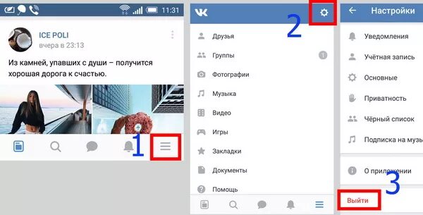 Как выйти из профиля на телефоне