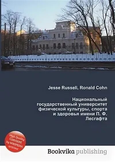 Московский государственный институт культуры химки. Национальный государственный университет культуры. Ф. Ф лесгафта. Национальный государственный университет культуры.