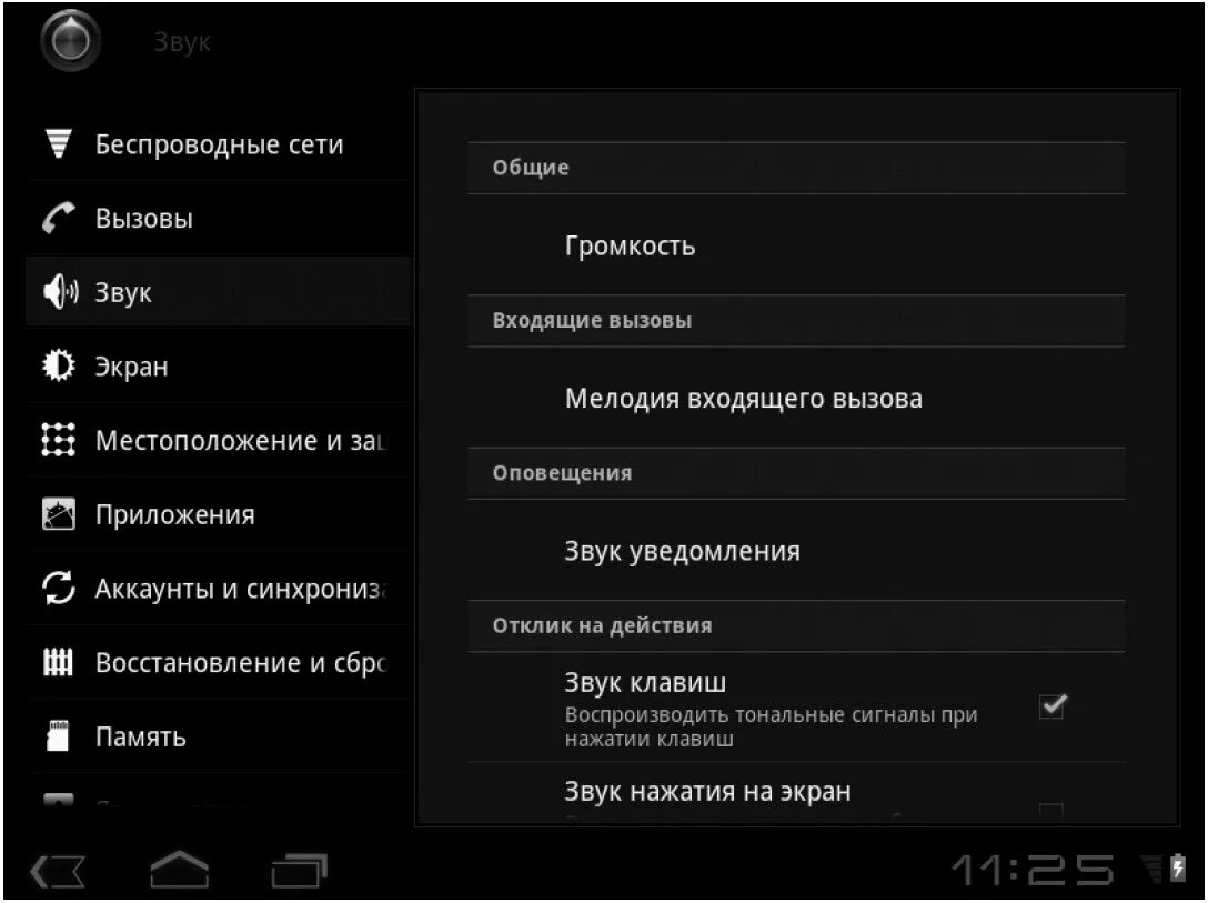 Звук нажатия на экран. Настройки звука на андроид. Звук нажатия по экрану. Меню настроек андроид. Громкость на экране андроид