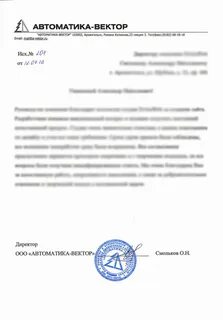 Скан отзыва