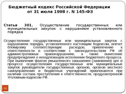 Ст 301 ук