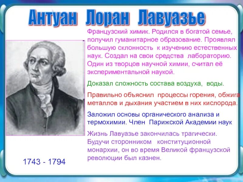 Перечислите ученых