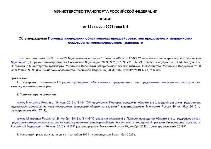 Об утверждении порядка проведения предсменных предрейсовых. Приказ о проведении предрейсового медицинского осмотра водителей. Приказ 835. Приказ министерства здравоохранения российской федерации. Приказ 835н о предрейсовых медосмотрах.