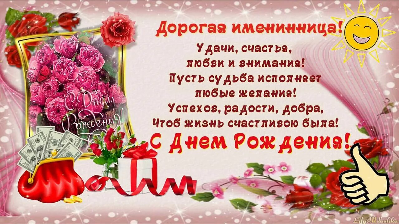 Стих для имениимениницы. Стих имениннице. Стихи с днём рождения. Стих имениннице. Поздравления с днём рождения женщине.