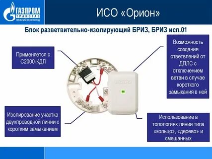 Бриз расключение