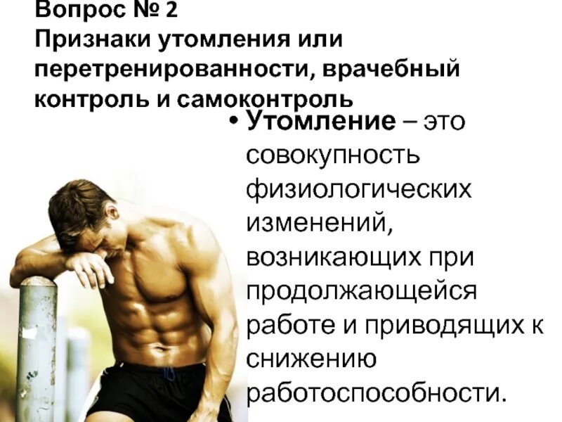 Перетрен симптомы. Признаки перетренированности. перетренированность симптомы. перетренировка симптомы. состояние перетренированности.