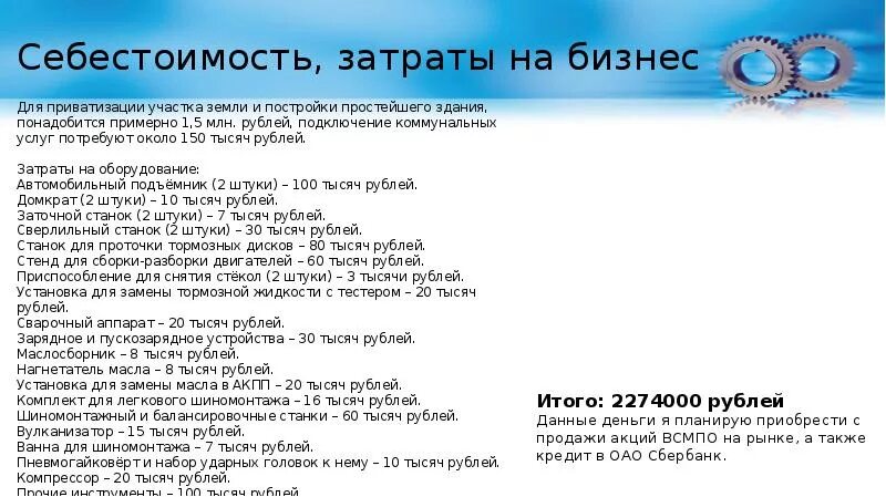 Открываем автосервис бизнес план. Автосервис с нуля. Открываем автосервис бизнес план. План развития автосервиса. Открываем автосервис бизнес план.