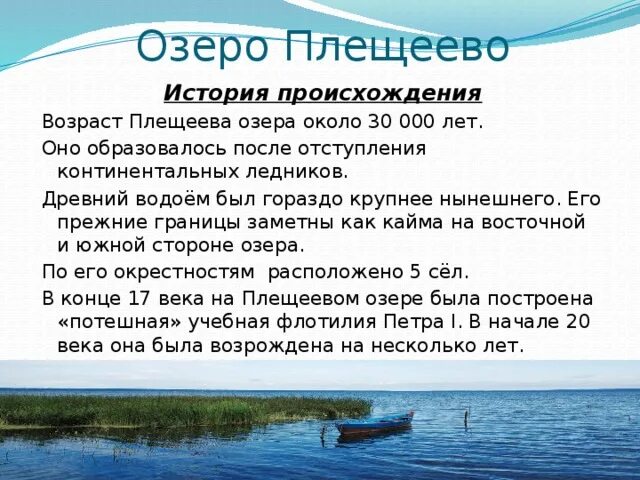 Плещеево озеро впр. Национальный парк Плещеево озеро Переславль Залесский. Глубина озера Плещеево Переславль Залесский. Плещеево озеро Переславль Залесский доклад. Переславль Залесский озера Плещеева.