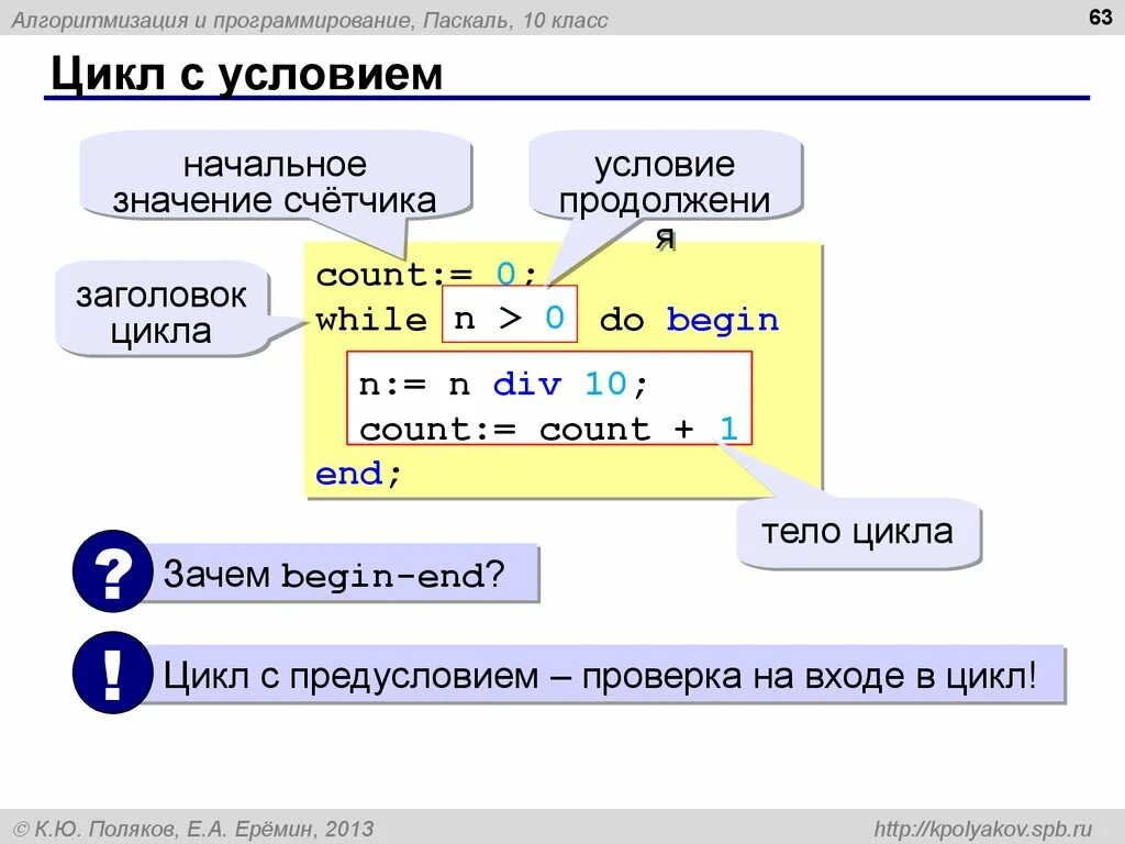 Остановиться цикл