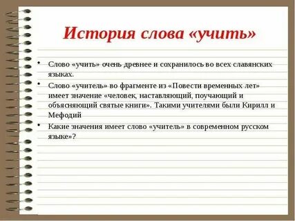 История слова родители