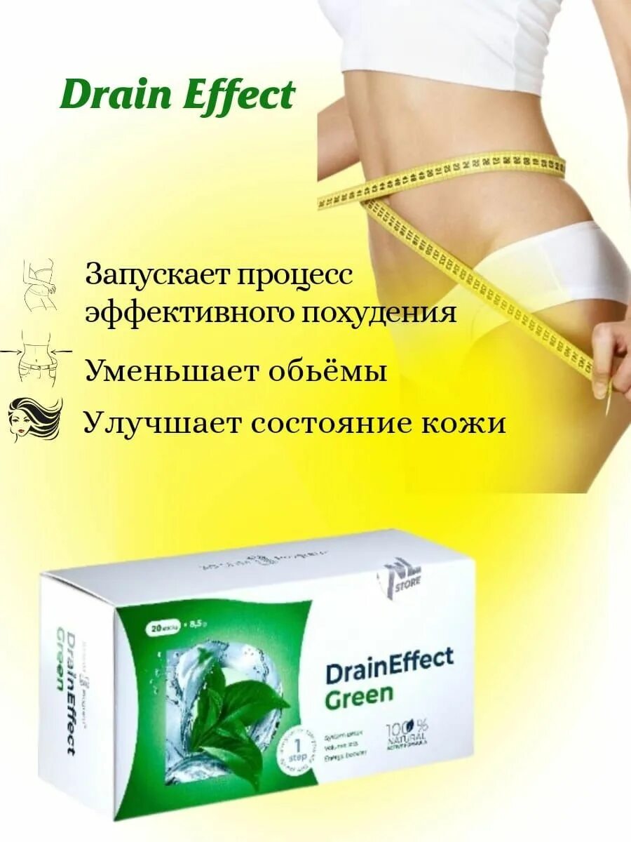 Драйнэффект. Драйн эффект nl. Дрейн напиток nl. Драйн для похудения. Дренирующий напиток nl.