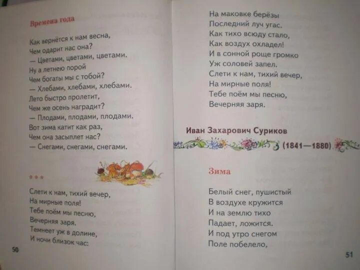 Слети к нам тихий вечер на мирные. Тихая ночь песня текст. Стихотворение тихая песня. Слети к нам тихий вечер на мирные поля текст. Слова с нотами.