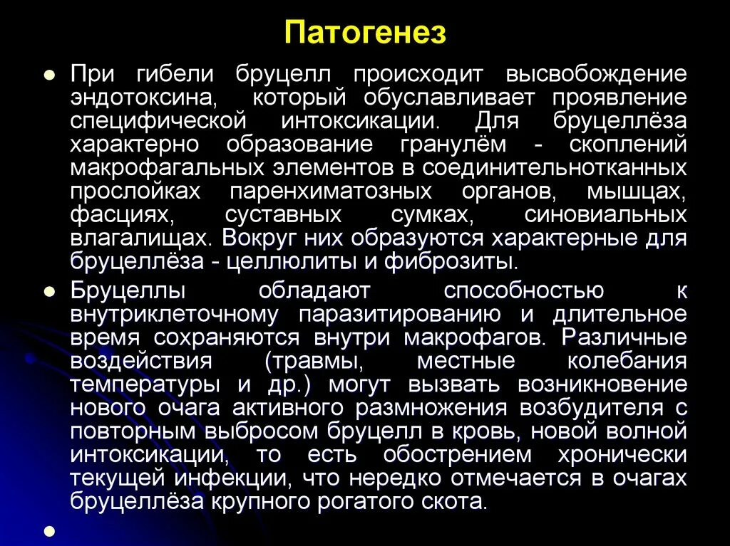 Бруцеллез определение. Патогенез бруцелл. патогенез бруцеллеза. бруцеллы патогенез. бруцеллез этиология патогенез.