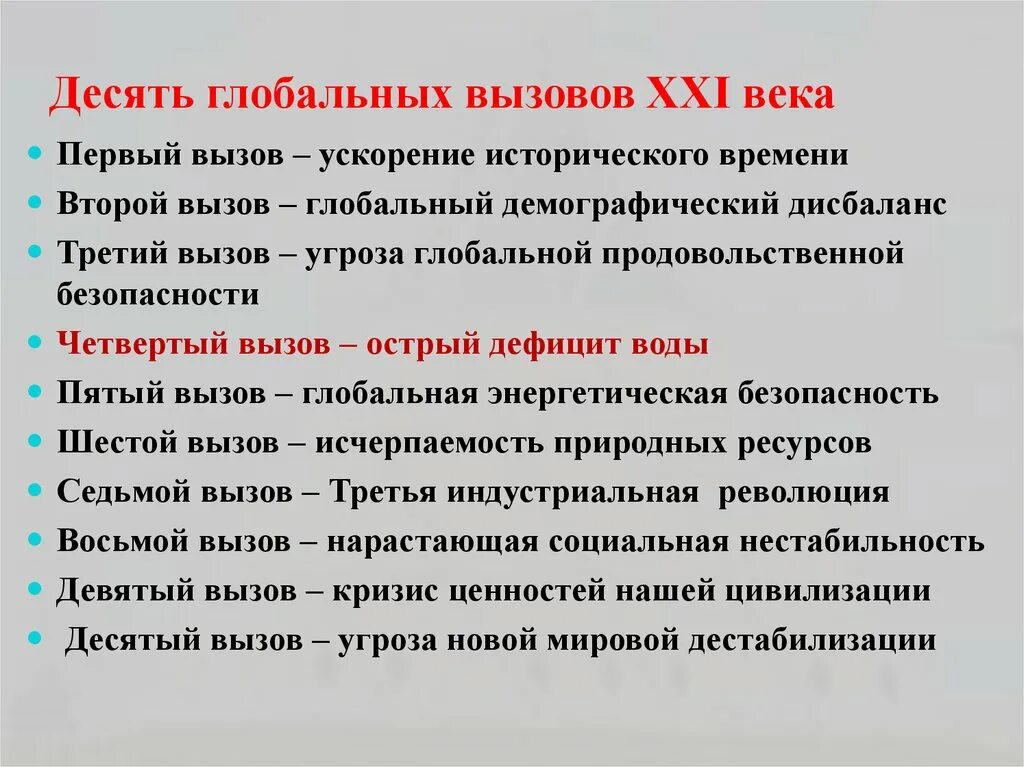 Вызовы современному российскому обществу. Глобальные вызовы 21 века. Угрозы и вызовы XXI века. Глобальные угрозы и вызовы 21 века. Угрозы и вызовы современного человечества.