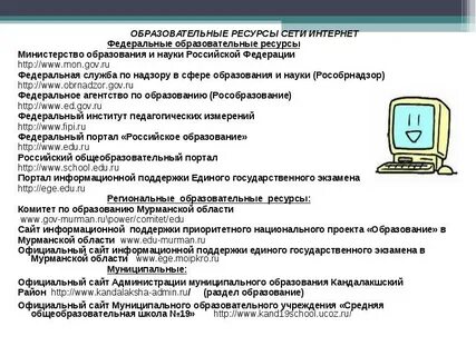 Образование сети интернет проект