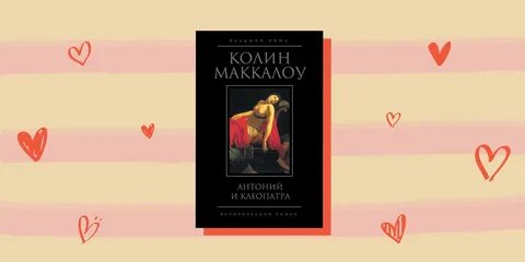 Маккалоу владыки рима