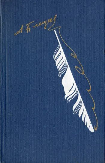 Плещеев в бурю тема. Плещеев книги. Сборник стихотворений Плещеева. Плещеев стихотворения книга. Первый сборник стихов Плещеева.