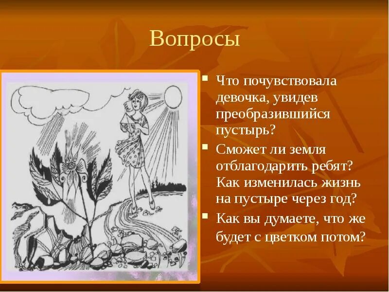 Краткий пересказ рассказа цветок на земле. (А.П. Платонов сказка-быль «неизвестный цветок). Рассказ неизвестный цветок Платонов. Платонов а. "неизвестный цветок". Неизвестный цветок Платонов краткое.