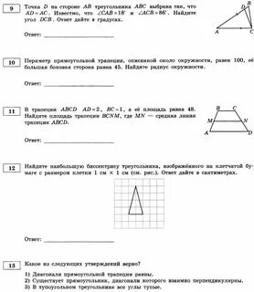 Задания геометрии огэ какие номера