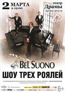 Три рояля билеты