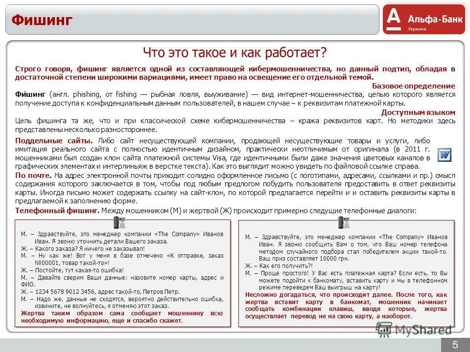 фишинг презентация. что является более продвинутой версией фишинга. примеры фишинговых сайтов. фишинг. что является более продвинутой версией фишинга.