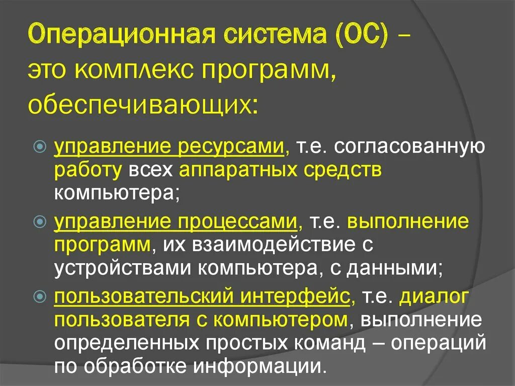 Основные свойства операционных систем. Ос нового поколения. Операционная система изображение. Ос нового поколения. Ос нового поколения.