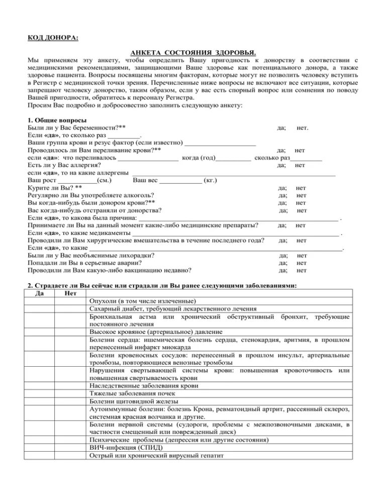 Анкета на контракт. Анкета здоровья. Состояние здоровья в анкете. Анкета состояние здоровья здоровья. Анкеты для пациентов клиники.