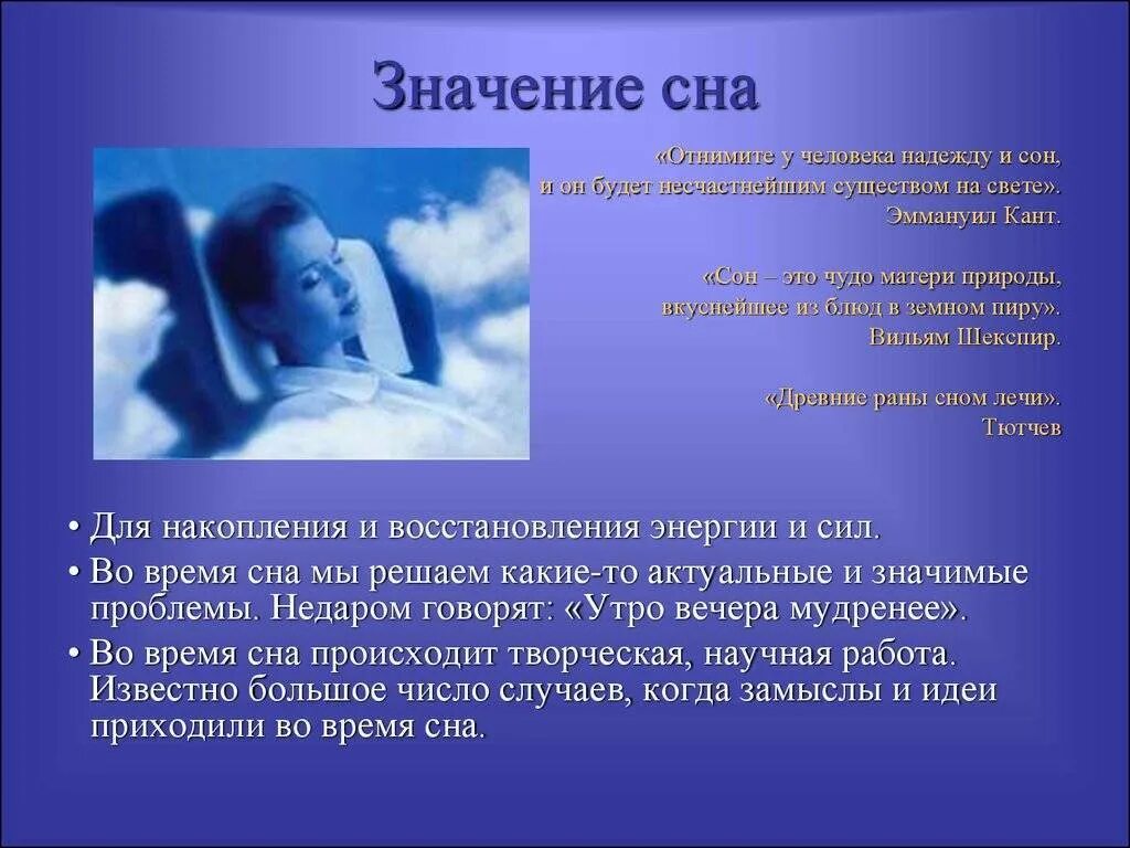 Значение сна мама