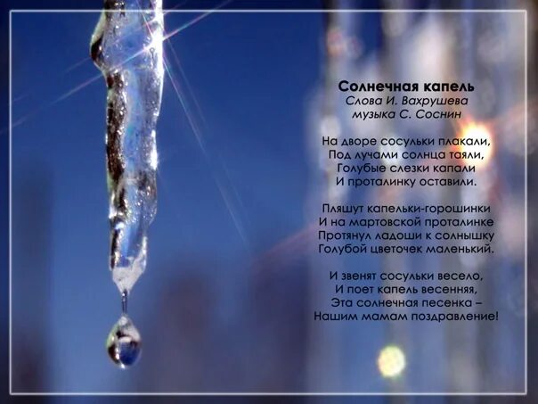 Веселая капель песня. Весенняя капель логотип. Песня весны капель. Весенняя капель для детей. Детские стихи про весеннюю капель.