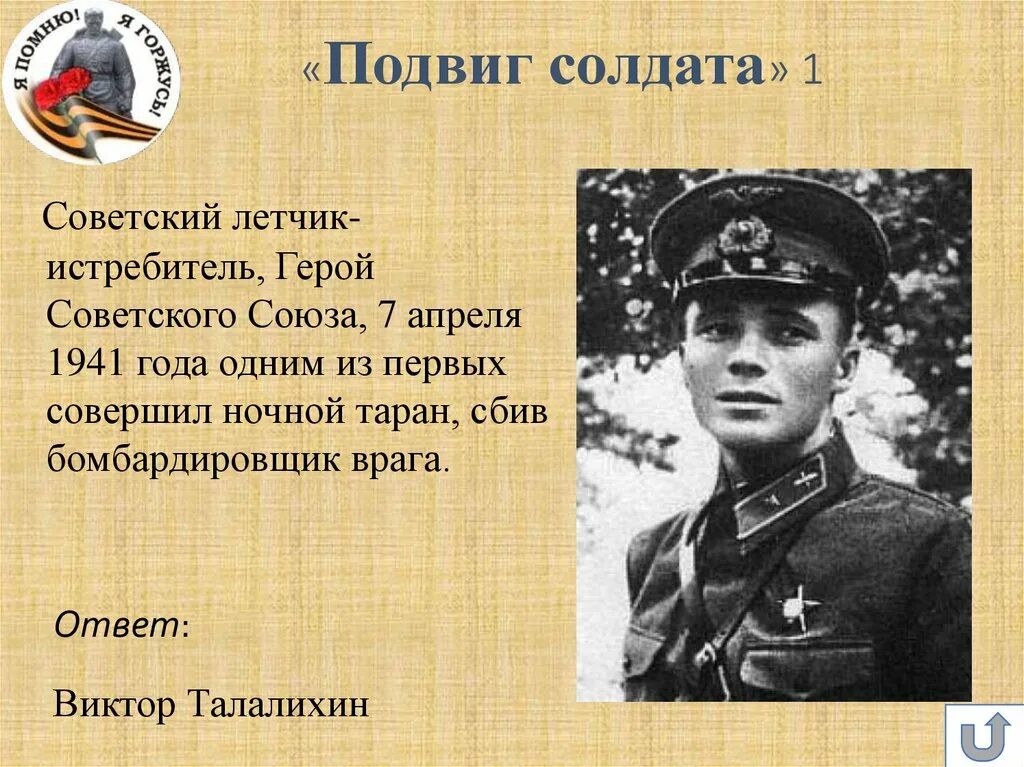 Герой народа вов. Подвиг на войне. Известные герои Великой Отечественной войны. Подвиги героев Великой Отечественной войны. Подвиг героя.