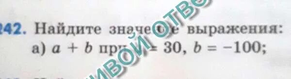 Найди выражение а 30 при а 100. А-30 при а=100. Как найти выражение а-30 при а=100. Значение выражения а минус 30 при а равно 100.