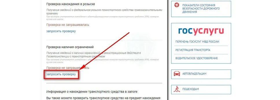 Запрет на регистрационные действия на госуслугах. Снять запрет на регистрационные действия автомобиля через госуслуги. Госуслуги запрет на выезд. Проверить запрет на регистрационные действия на авто через госуслуги. Госуслуги vin