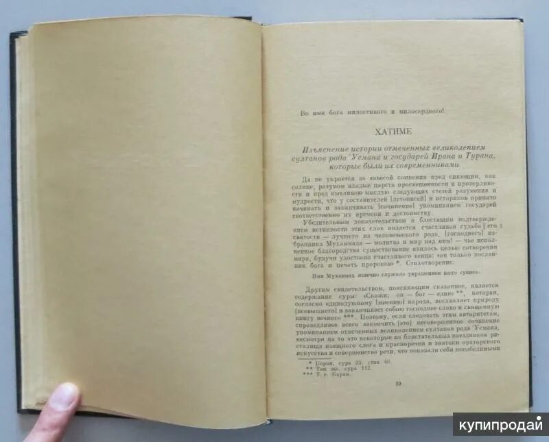 Шараф-Хан ибн Шамсаддин Бидлиси. Шараф-наме. Том II.. «Шараф-наме». Шараф наме Бидлиси. Шараф наме том 1. Редакция восточная литература