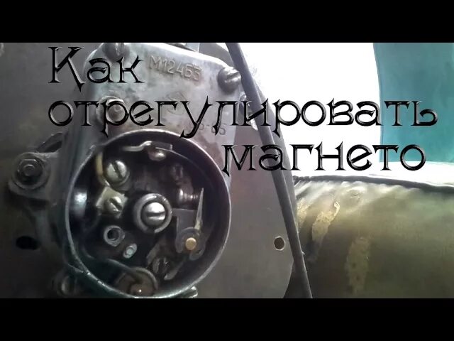 Зазор магнето. Муравей мотороллер зажигание магнето. Мотороллер муравей двигатель с магнето. Магнето Генератор мотороллер муравей. Выставить зажигание на мотороллере муравей с магнето.