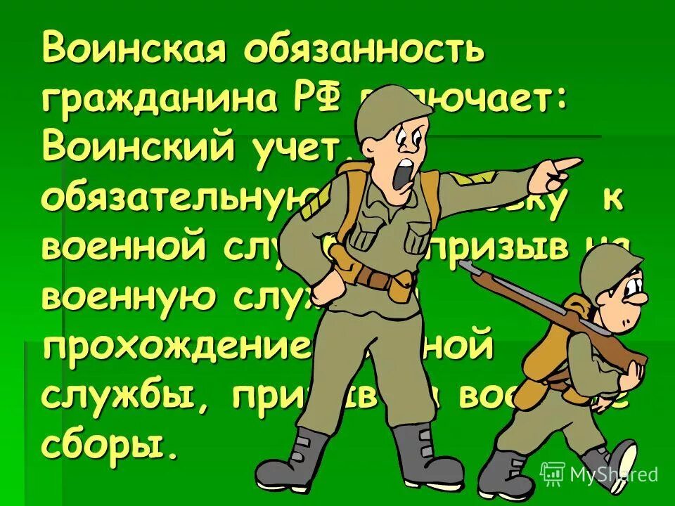 военная обязанность. солдат российской армии. воинские обязанности военнослужащего. о воинской обязанности и военной службе. присяга рф армия военнослужащего.