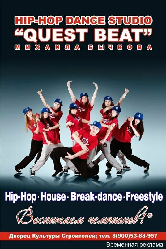 Dance quest. Dance beat иркутск. Школа танцев. Dance quest. Танцевальный квест.
