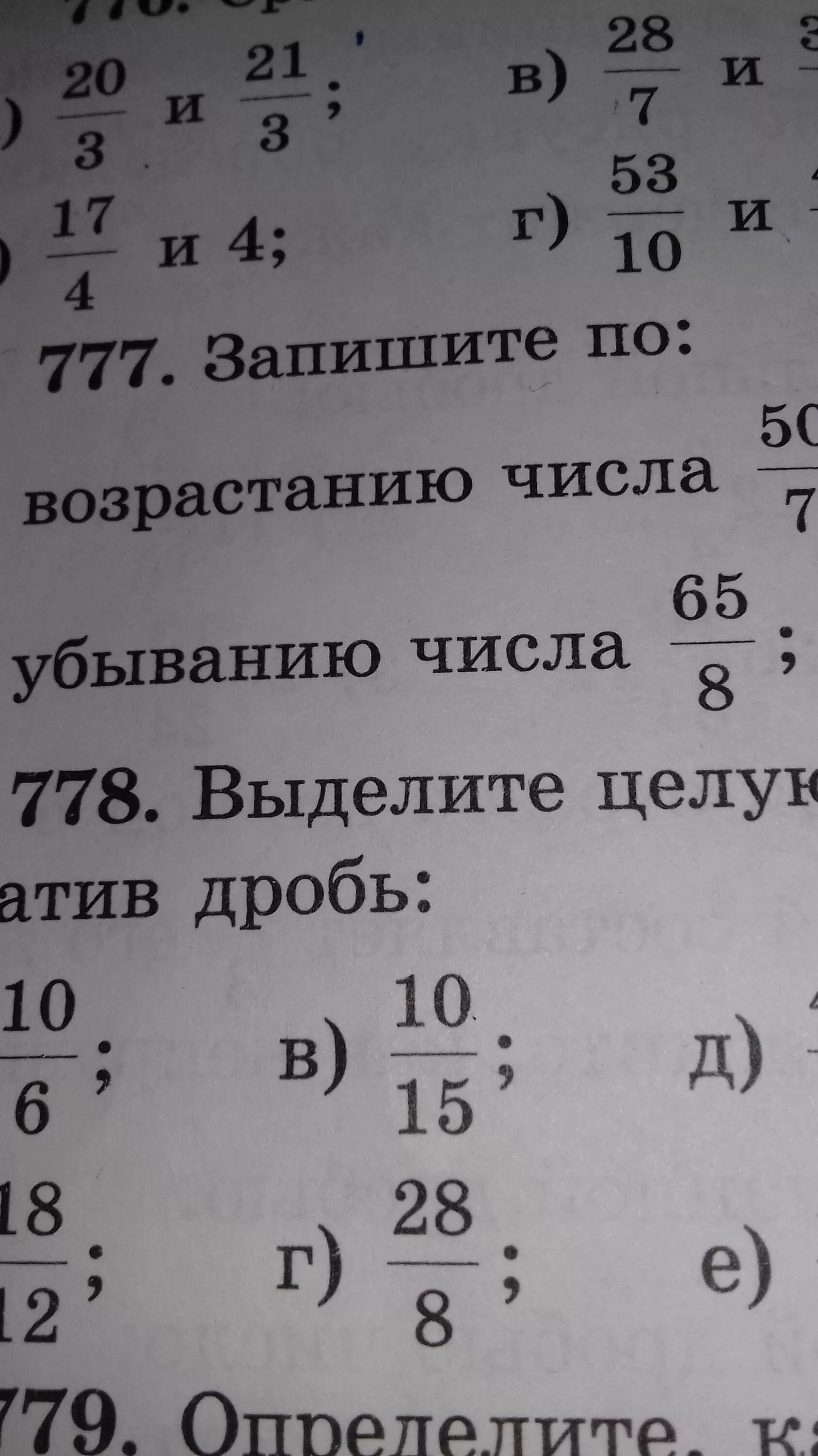 Дробь 10 5 выделить целую часть. Сократи дробь и выдели из нее целую часть. Сокращение дроби выделите целую часть. Сократить дробь и выделить целую часть. Дробь 10/10.