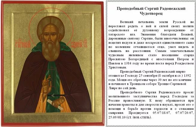 Молитва в день сергия радонежского. Молитва в день сергия радонежского. Молитва о преподобне сергеи радонежскому. Молитва сергию радонежскому об учебе. Молитва в день сергия радонежского.