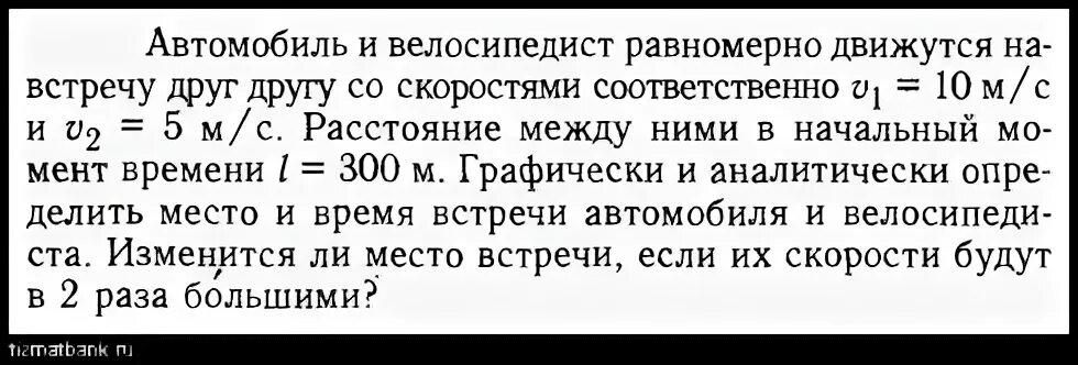 Автомобиль и велосипедист движутся навстречу друг другу