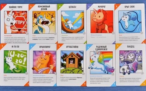 Неудержимые единороги