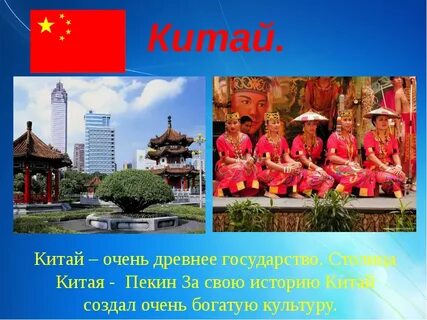 Китай факты о стране