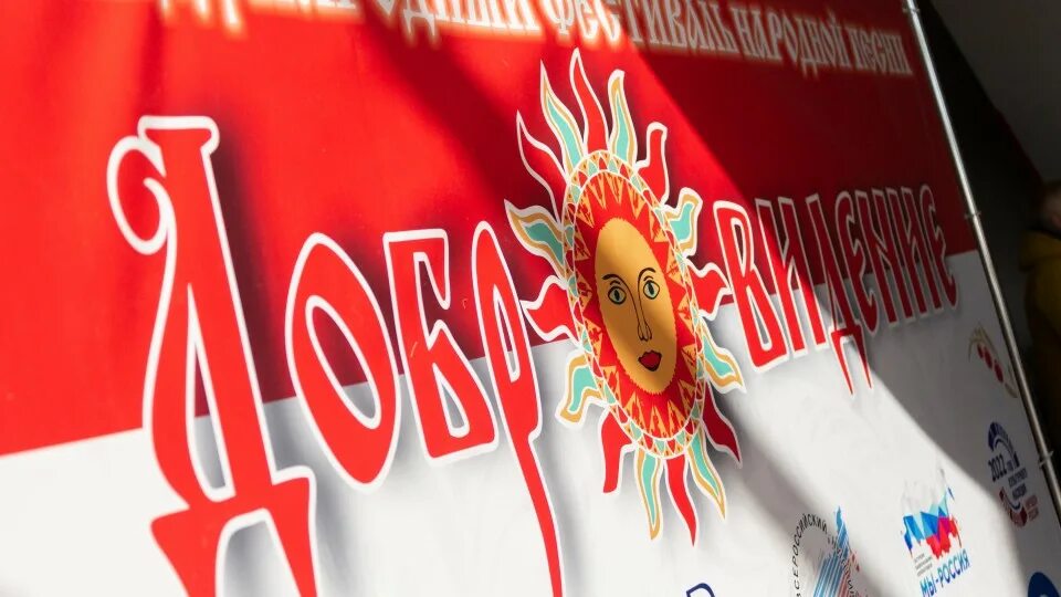 Добровидение 2025 санкт петербург программа. Добровидение. логотип фестиваля добровидение. международный фестиваль народной песни «добровидение» эмблема. добровидение 2025.