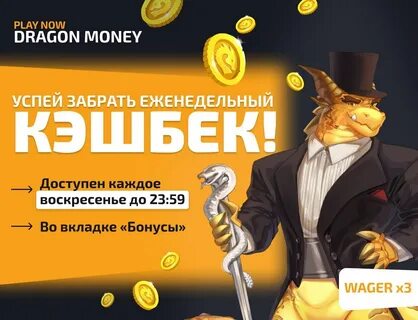 Драгон мани dragon money 13dp top
