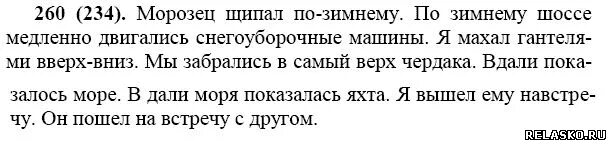 Ответник по русскому языку 7 класс. Русский язык 7 класс 130. Русский язык 7 класс упр 181. Русский язык 7 класс упражнение 250. Русский язык 7 класс.