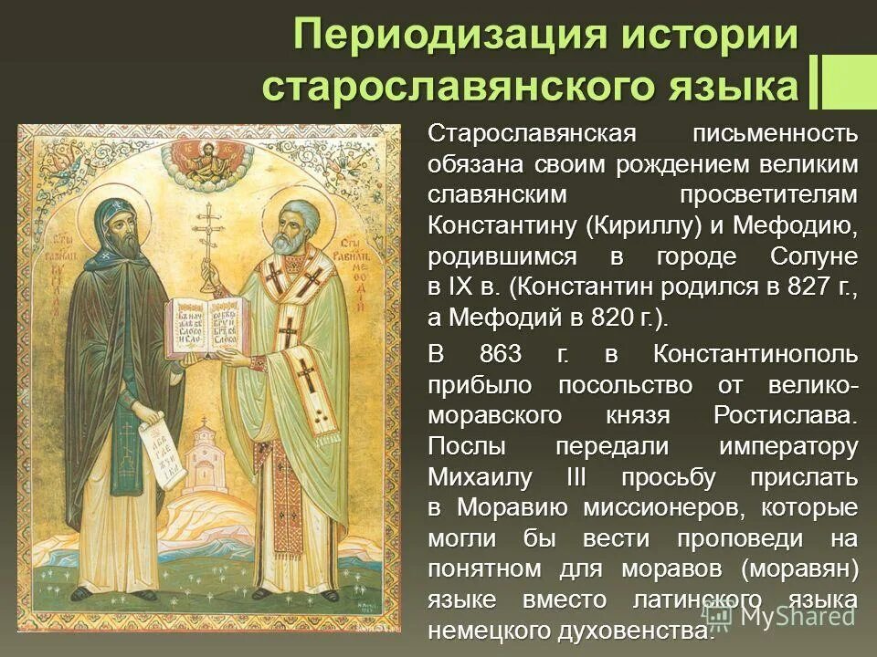 старославянский язык кратко. старославянский язык. иванова старославянский язык. церковнославянский язык для начинающих. старославянский язык кратко.