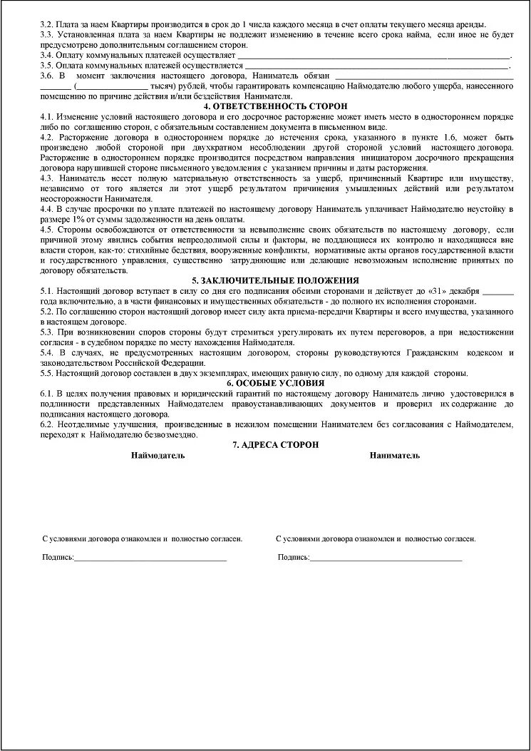 Образец договора квартирантов. Форма договора аренды квартиры между физ лицами. Договор найма жилого помещения образец 2022 между физическими. Договор аренды жилого помещения между физическими лицами образец. Договор сдачи в аренду квартиры образец.