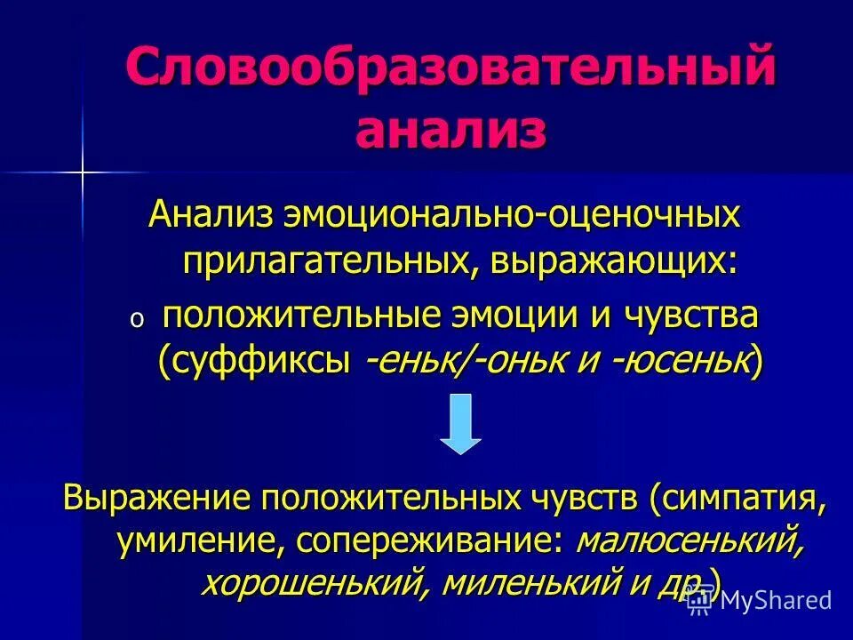прилагательные оценочного значения. прилагательные оценочного значения. прилагательные оценочного значения. оценочные прилагательные. примеры оценочных прилагательных.