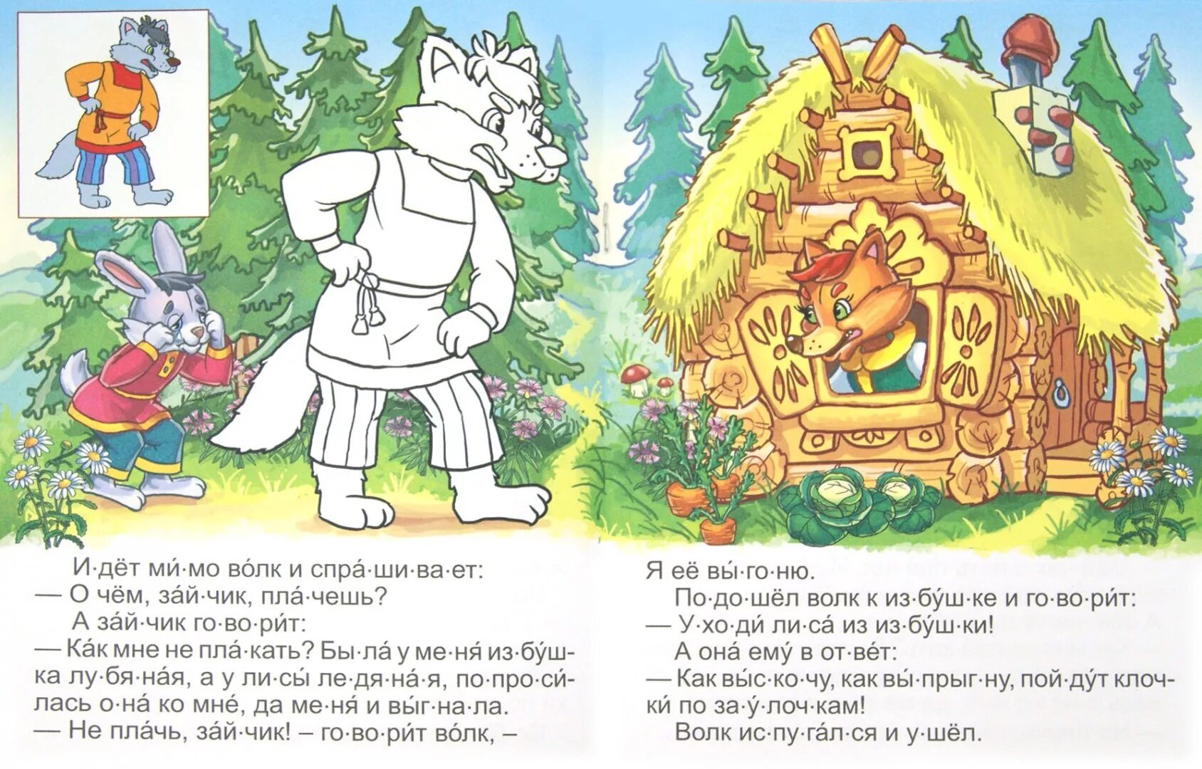 Читать заюшкину избушку