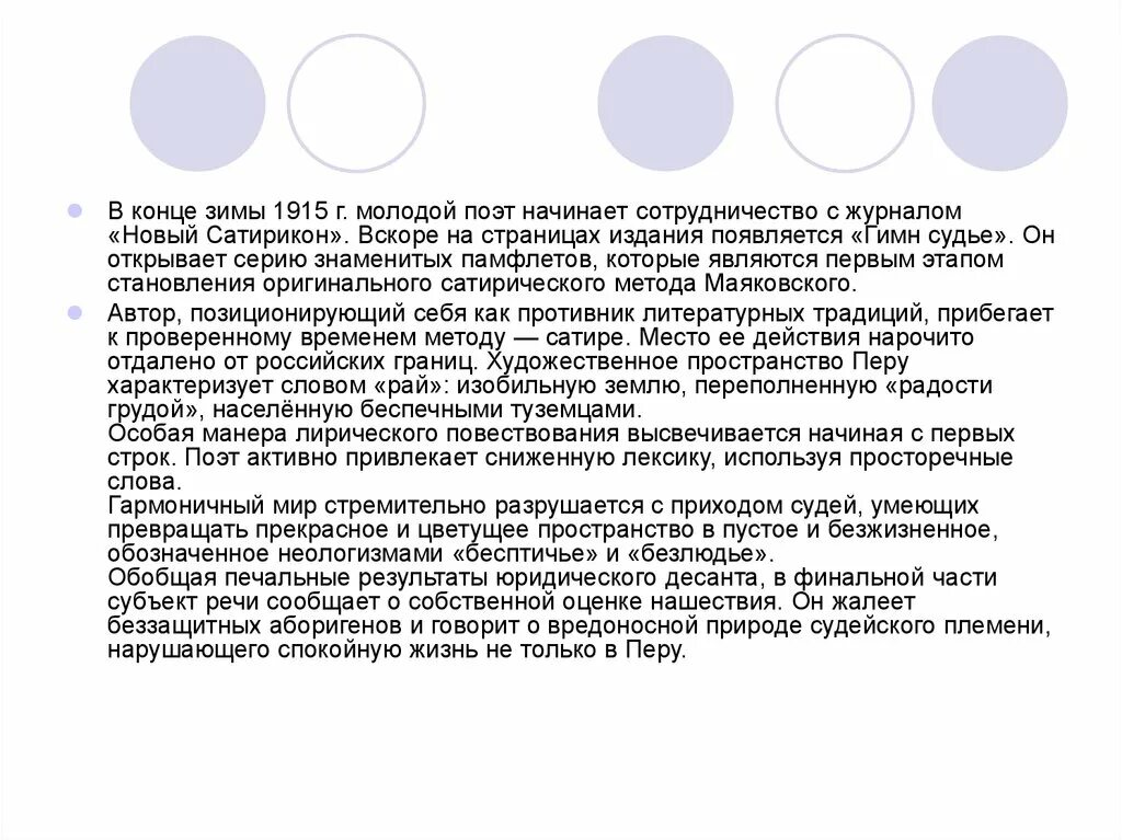 Гимн обеду маяковский иллюстрация. Гимн ученому маяковский. Стих гимн обеду. Гимн ученому маяковский. Стишки о взятках.